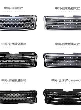 适用路虎揽胜行政L40513-17款中网格栅格栅前脸前杠进气格栅