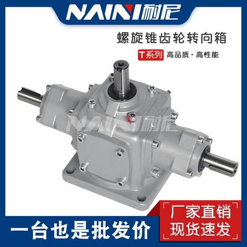 T型齿轮箱直销T4-1-D-O直角转向齿轮箱T4-1-UD十字换向器减速