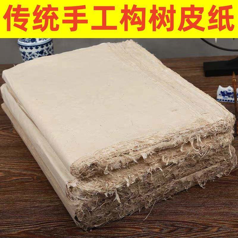 古法手工制作构树皮纸画展宣纸书画创作用收藏西和麻纸作品毛边纸