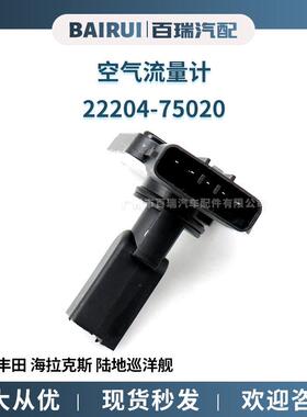 22204-7501022204-0C010AFH70-15空气流量计适用于丰田海狮
