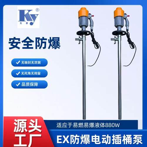 不锈钢防爆电动插桶泵HD-EX2-V+SS304-700HP电动抽液泵溶剂油桶泵