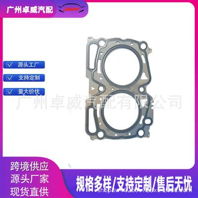 11044AA670EJ253适用斯巴鲁力狮傲虎气缸垫