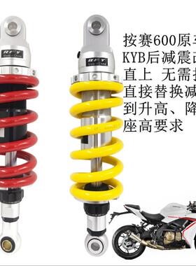 RFY真调适用QJMOTOR赛600改装升高降低座高黄龙600追600后减震