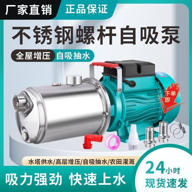 自吸泵增压螺杆不锈钢自吸泵220V自来水井水高扬程太阳能抽水机泵