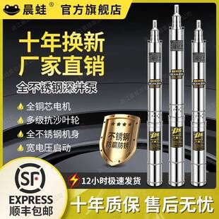 晨蛙款不锈钢深井泵220V家用井水抽水机三相380V抗沙高扬程抽水泵