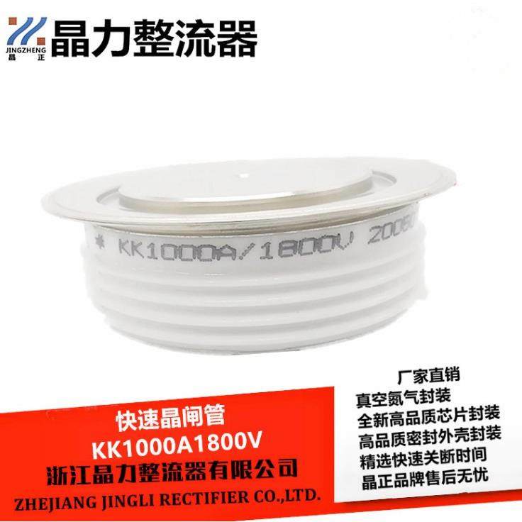 快速晶闸管KK1000A1800V快速可控硅Y50KKE高频平板式中频炉可控硅