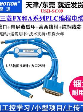 USB-SC09适用于FX/1N/2N/1S/3G/3U/A系列plc编程电缆下载线