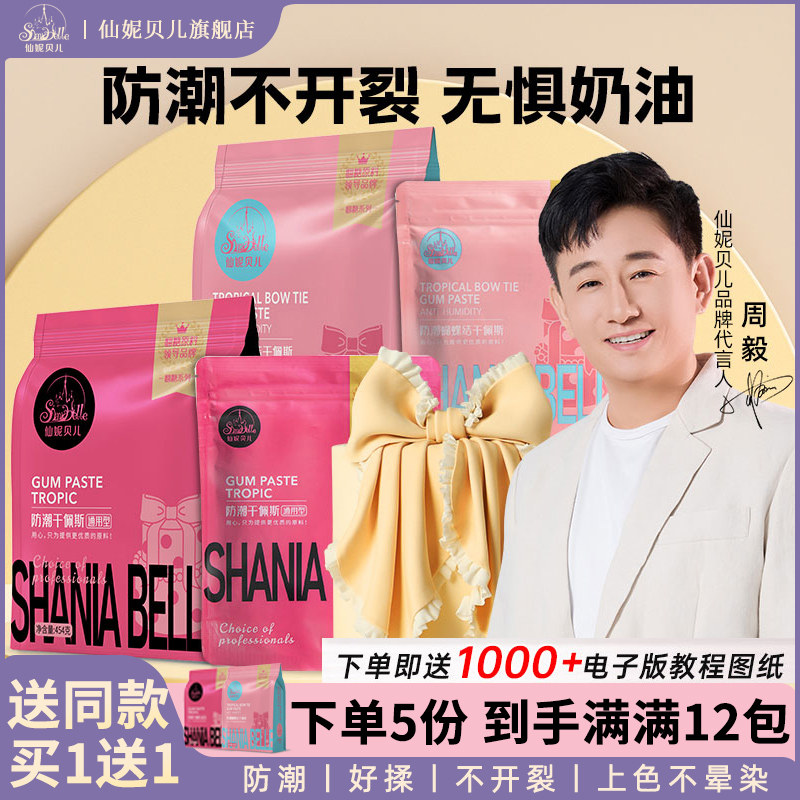 仙妮贝儿翻糖膏防潮干佩斯蝴蝶结花人偶糖牌蛋糕装饰通用烘焙原料图片