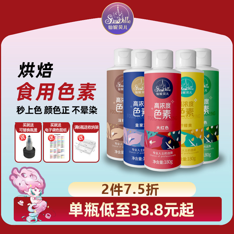 仙妮贝儿可食用色素烘焙食品级奶油蛋糕翻糖膏调色剂裱花红色颜料