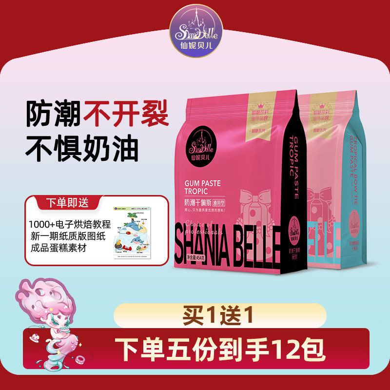 仙妮贝儿翻糖膏防潮干佩斯蝴蝶结花人偶糖牌蛋糕装饰通用烘焙原料