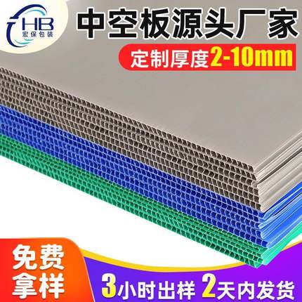 东莞厂家3mm中空板汽配电子阻燃中空板普兰新料中空板万通板