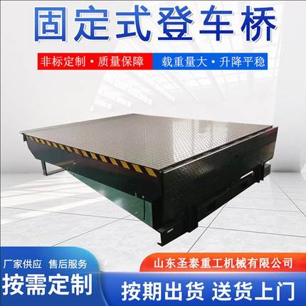 电动液压式登车桥月牙台高度调节平台卸货斜坡升降机固定式登车桥