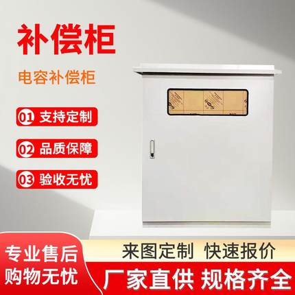 厂家低压电容补充柜箱不锈钢补偿柜无功电容柜定制配电柜
