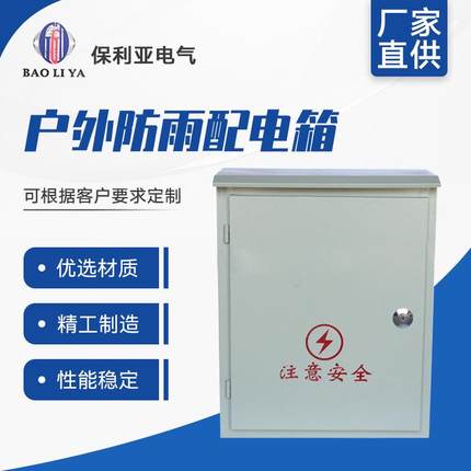 户外防雨配电箱直箱80*100*18动力配电箱可定制非标箱
