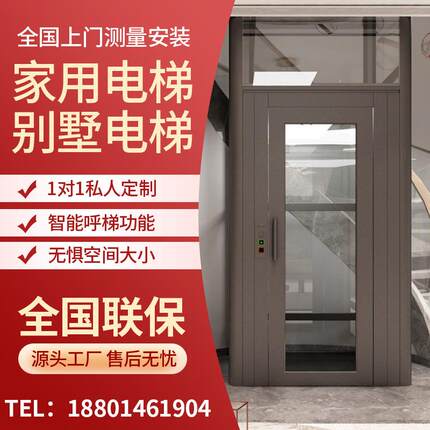 家用电梯别墅曳引梯两层三层电梯静音小型液压升降机自建房加装电