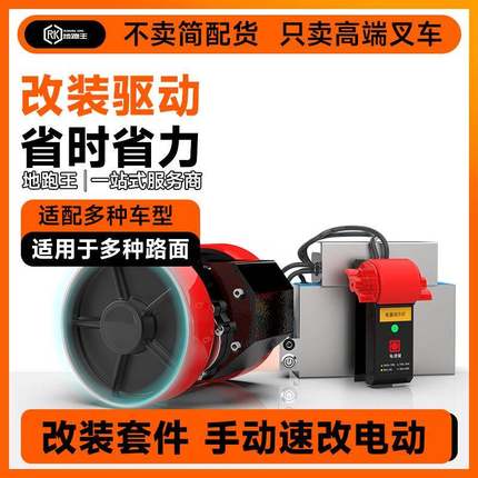 电动叉车改装配件手动改总成搬运车800W电机装卸套件转运