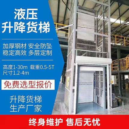 升降机导轨式液压货梯升降电动梯仓库简易升降平台厂房货梯升降机