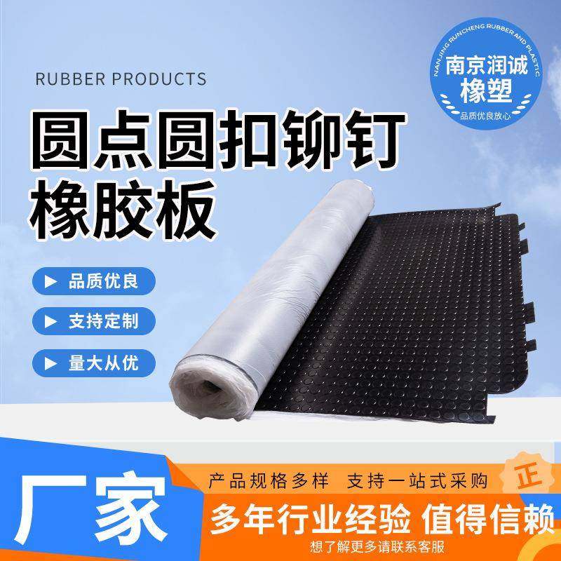 圆点圆扣铆钉橡胶板耐磨防滑橡胶板天桥过道楼梯防滑垫铜钱纹胶垫