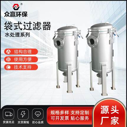 过滤化工原料精细过滤杂质颗粒悬浮物不锈钢袋式过滤器工业
