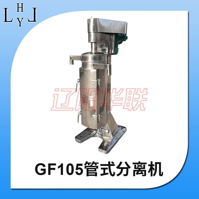 供应离心机管式离心机工业变频高速离心机固液离心机GF105