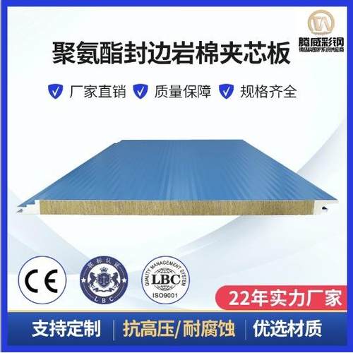聚氨酯封边岩棉夹芯板企口型彩钢岩棉复合板墙面横铺竖铺