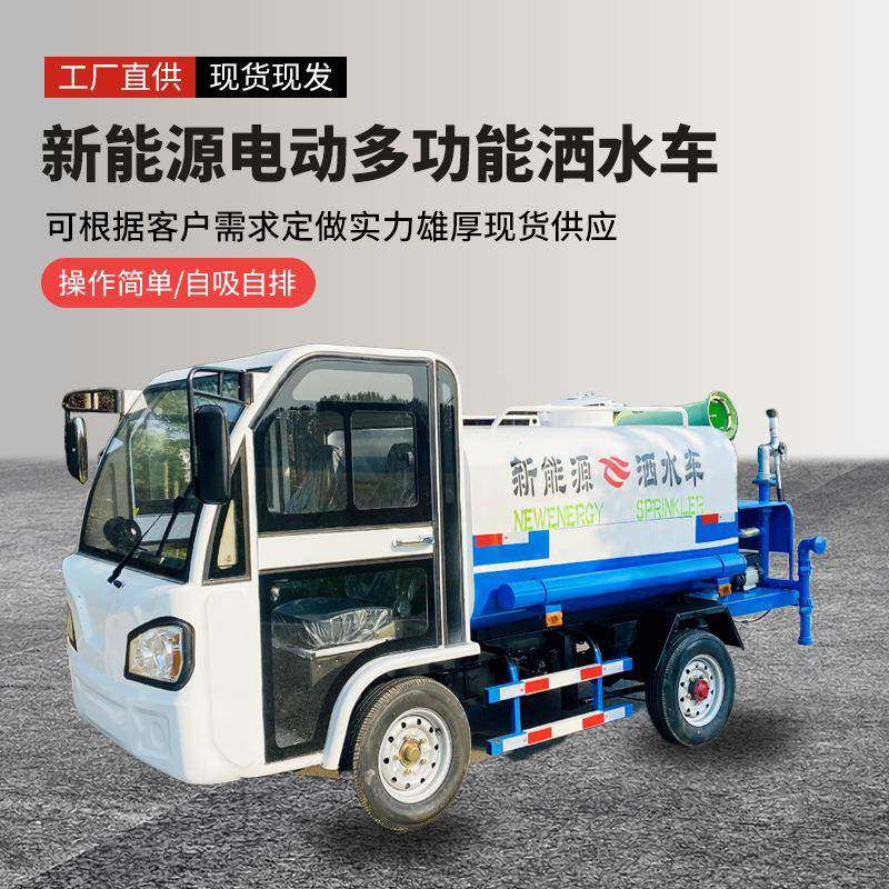 工程雾炮机工地除尘抑尘洒水车电动三轮洒水车新能源电动洒水车,五金/工具,环卫车/保洁车/清扫车,淘宝优惠券,粉丝福利购,淘宝优惠卷