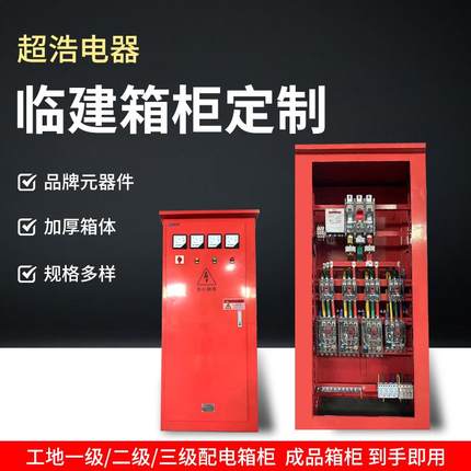 临建箱建筑工地临时一级配电箱二级动力柜室外防雨成套配电箱柜