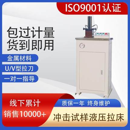 厂家现货供液压电动双刀LY71-UV金属夏比冲击试样缺口拉床