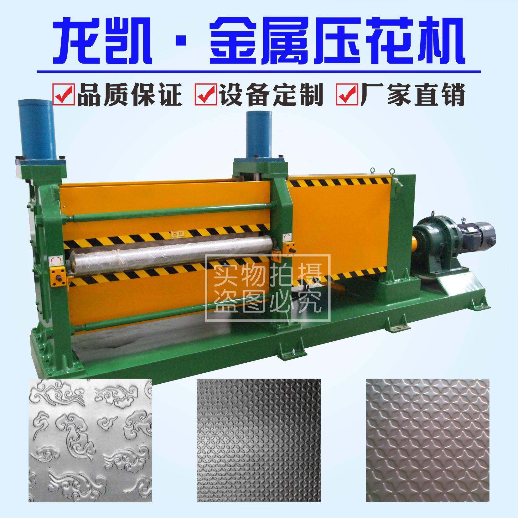 供应金属板材压花机凹凸对辊钢对钢花辊质量保证,文具电教/文化用品/商务用品,压花器,淘宝优惠券,粉丝福利购,淘宝优惠卷