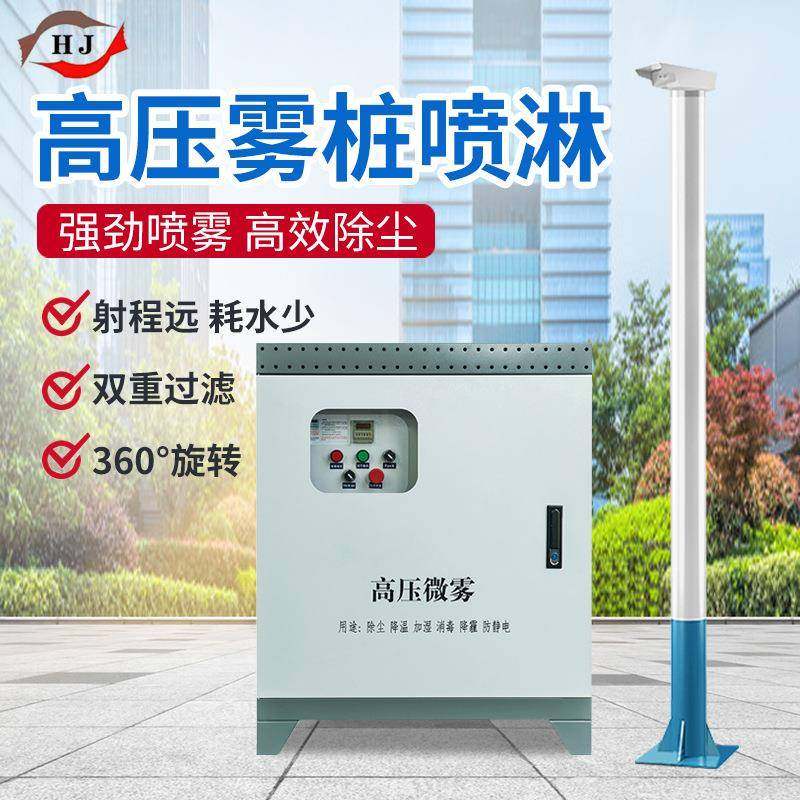 360度自动雾桩高空旋转抑尘设备搅拌站道路雾化智能喷淋降尘系统,机械设备,空气净化设备,淘宝优惠券,粉丝福利购,淘宝优惠卷