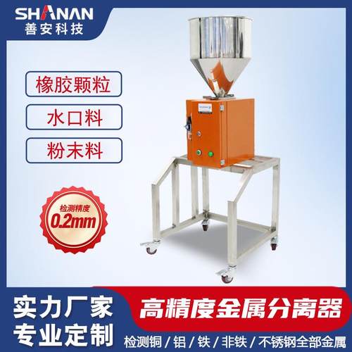 高精度金属分离器塑胶颗粒下落式橡胶颗粒粉末水口料金属分离设备