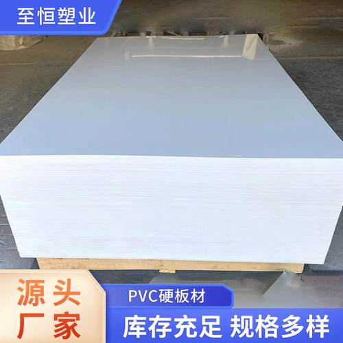 pvc硬板白色黑色灰色蓝色米黄色聚氯乙烯板材塑料硬板