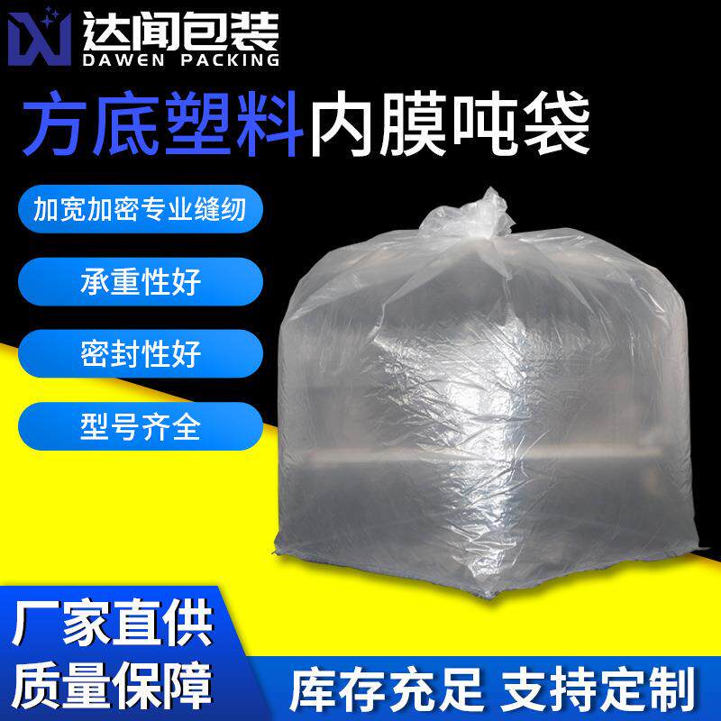 塑料内膜袋吨袋内衬PE内膜吨包集装袋塑料内膜防水防漏厂家直供