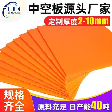 东莞厂家5mm6mm橙色电商物流云仓万通中空板垫板400克中空板板材