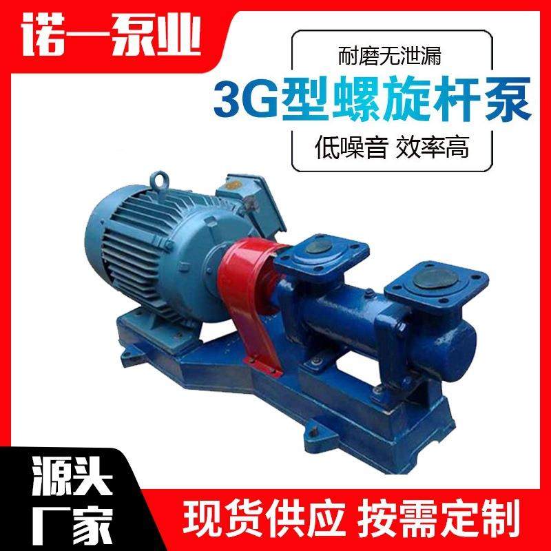 3G型三螺杆泵铸铁污泥输送泵厂家直供大流量污泥螺杆油泵,五金/工具,其它泵类型,淘宝优惠券,粉丝福利购,淘宝优惠卷