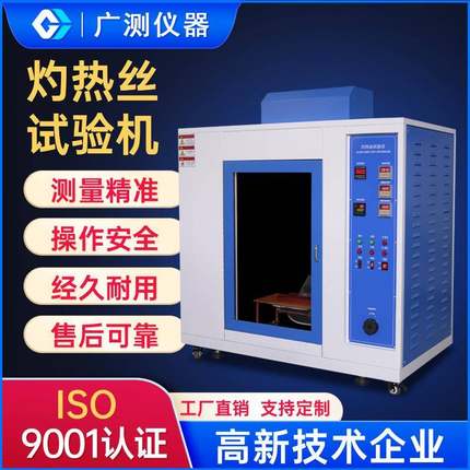 东莞UL94塑料阻燃试验仪水平垂直燃烧试验机灼热丝燃烧测试箱