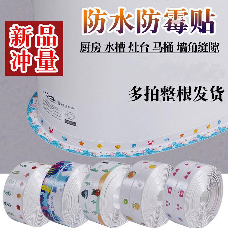 防水防霉密封胶带pvc厨卫水槽缝隙密封胶条门窗墙角线贴条美缝贴