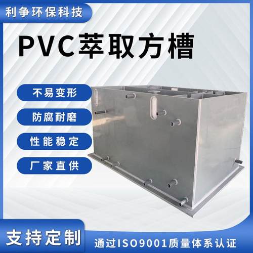 厂家直销PVC萃取方槽塑料水洗槽耐酸碱耐腐蚀工业清洗氧化电解槽