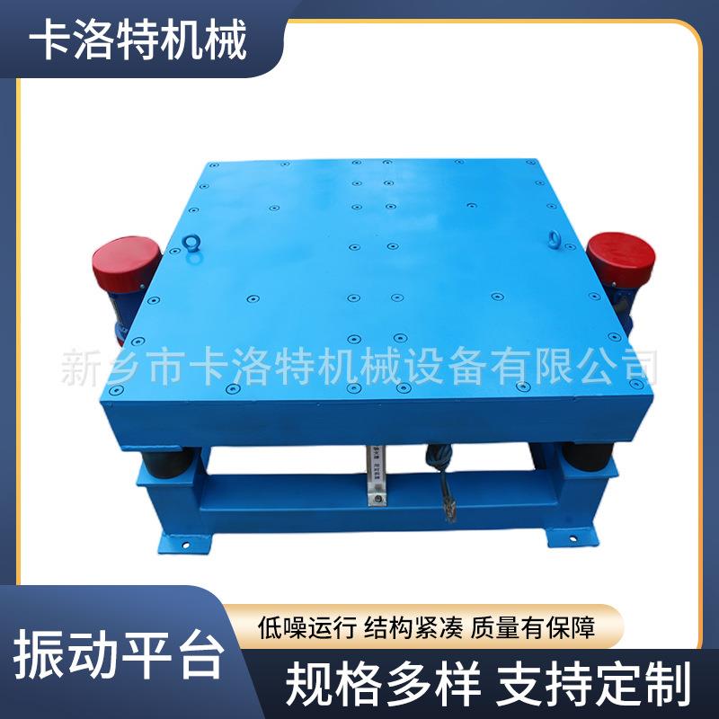 振动平台预制构件混凝土镇实台车间吨包振动台消失模铸造定型台