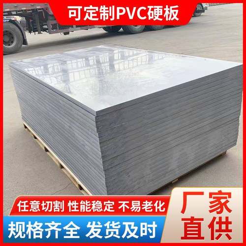 PVC灰色板耐酸碱猪用pvc围栏板白色雕刻加工聚氯乙烯塑料硬板