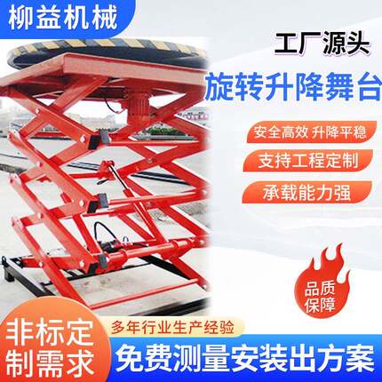 旋转平台电动液压升降舞台转盘汽车演艺展台工业旋转升降舞台