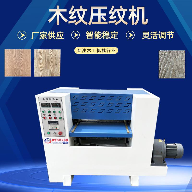 木工机械木纹压花机MT650B自动印花机烙花机仿古制作机仿古工艺