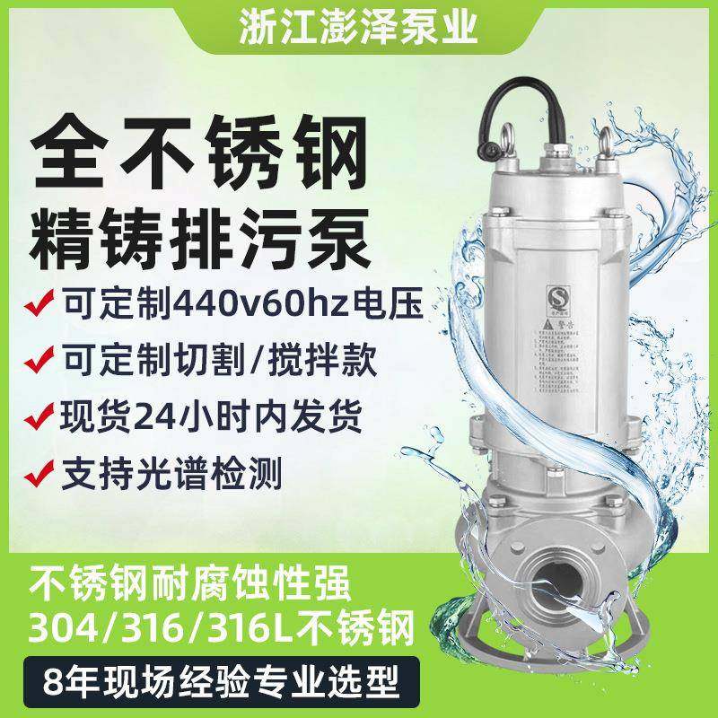 304全不锈钢污水泵船用440V60hz切割搅匀泵耐酸碱316无堵塞海水泵,五金/工具,循环泵/热水循环泵,淘宝优惠券,粉丝福利购,淘宝优惠卷