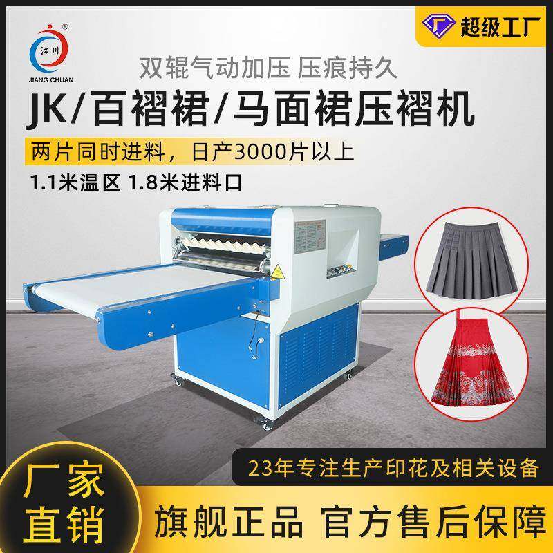 马面裙百褶裙压褶机全自动纠边双辊加压裙子压褶定型热转印压烫机,纺织面料/辅料/配套,其他纺织机械,淘宝优惠券,粉丝福利购,淘宝优惠卷