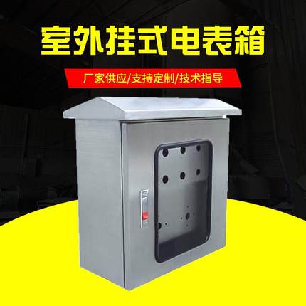 不锈钢配电箱室内不锈钢配电箱不锈钢IP66配电箱201.304316定位