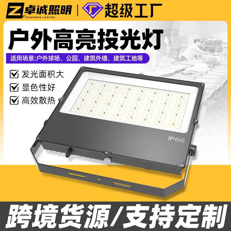 跨境投光灯大功率户外防水100W工地球场照明灯广告招牌工程泛光灯