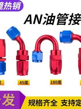浩发工厂汽车改装配件AN快速旋转油管接头可拆卸式油冷接头