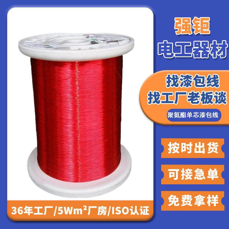 红色直焊线QA-1/155级漆包线变压器专用漆包线聚氨酯单芯圆铜线