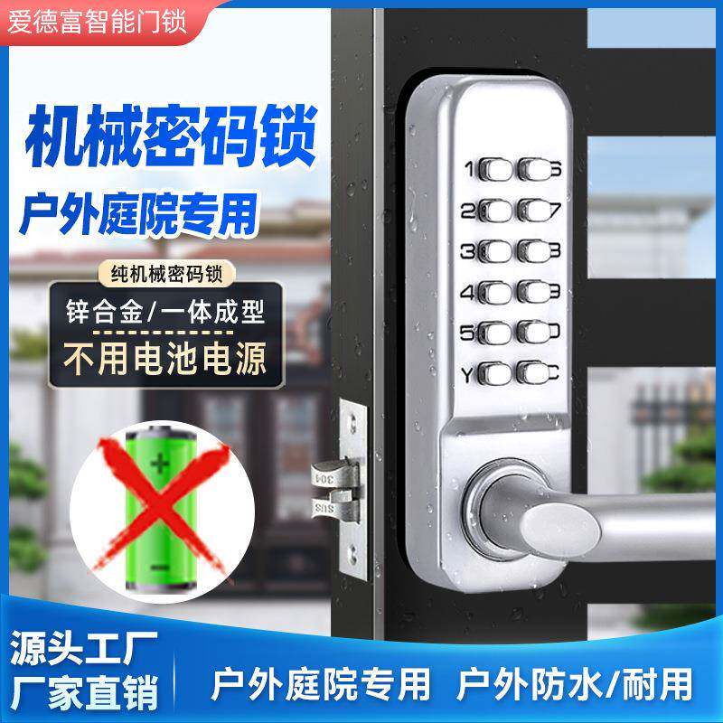 机械密码锁门锁院子门铁艺门室内门防雨防晒防火防冻不用电密码锁