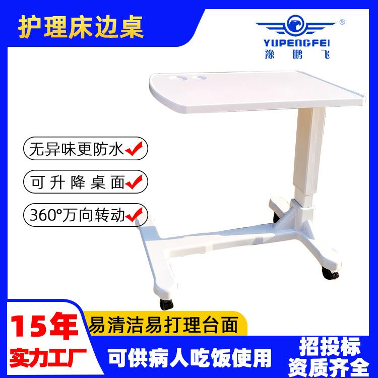 工厂ABS床上老人餐桌护理床病人可移动饭桌移动升降床边桌现货